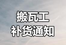 2024 搬瓦工优惠套餐/限量版套餐补货通知频道/QQ群-搬瓦工中文笔记