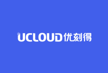 [2021 双十一] UCloud 1核2G 快杰共享型云服务器 39元/年-搬瓦工中文笔记
